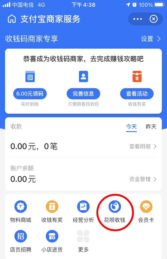 支付宝花呗收款的二维码怎么申请