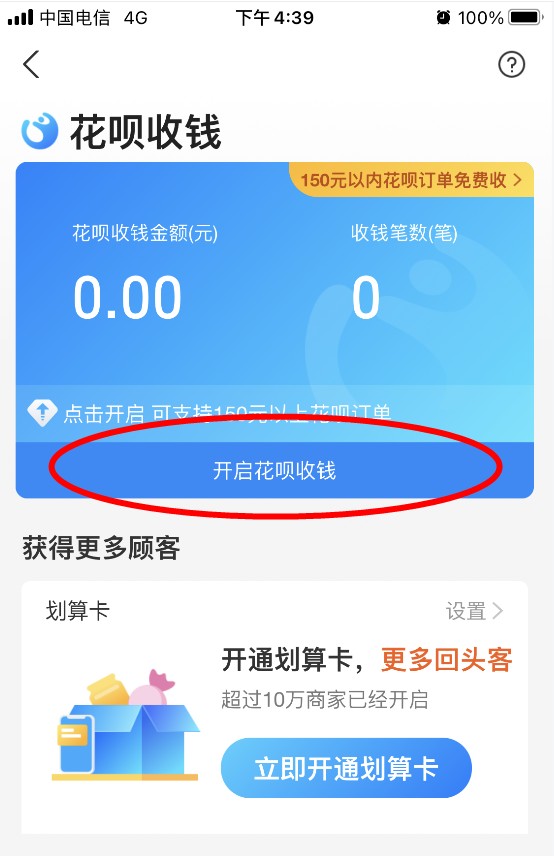 支付宝花呗收款的二维码怎么申请