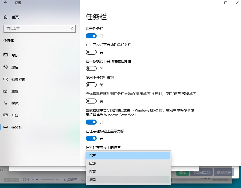 状态栏怎么调整
