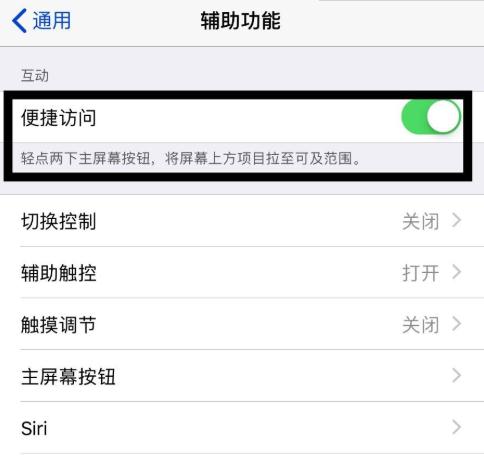 苹果12半屏操作技巧