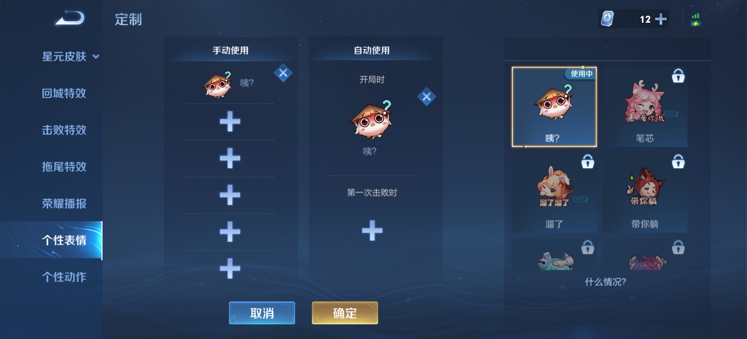 王者荣耀表情包设置方法-