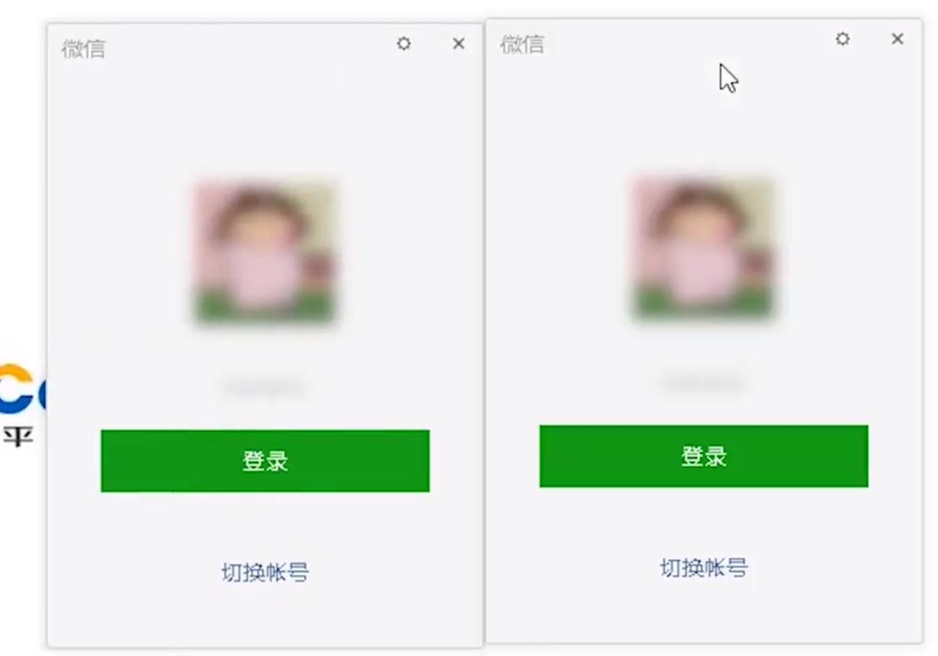 电脑怎么登陆两个微信号