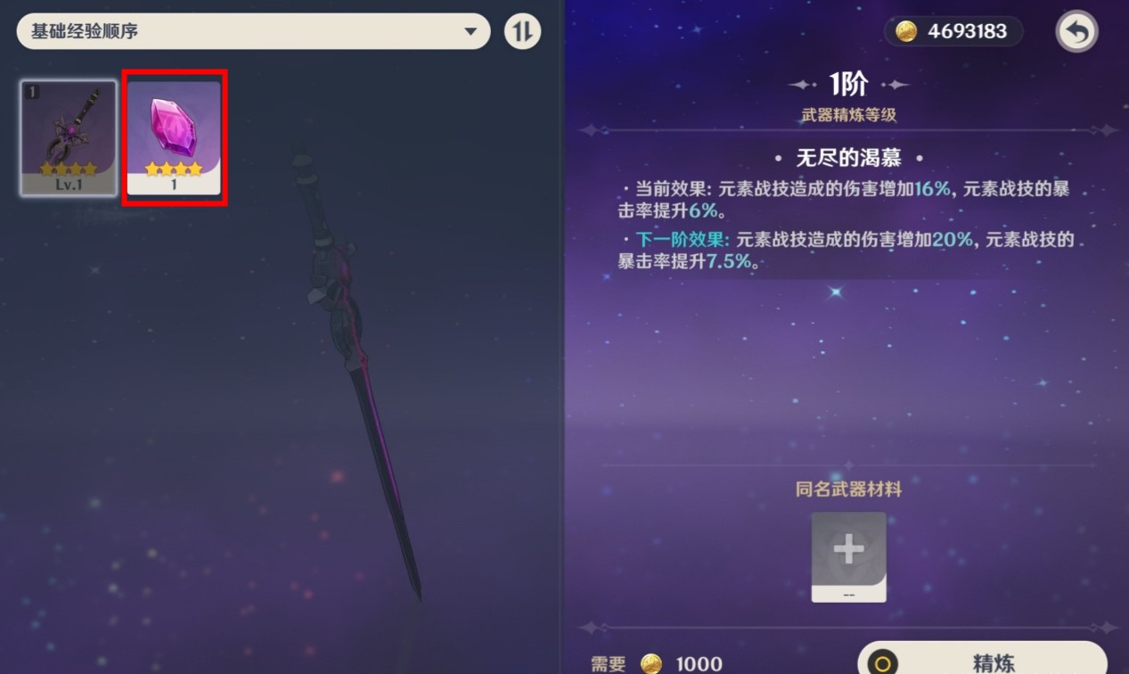 原神腐殖之剑怎么精炼
