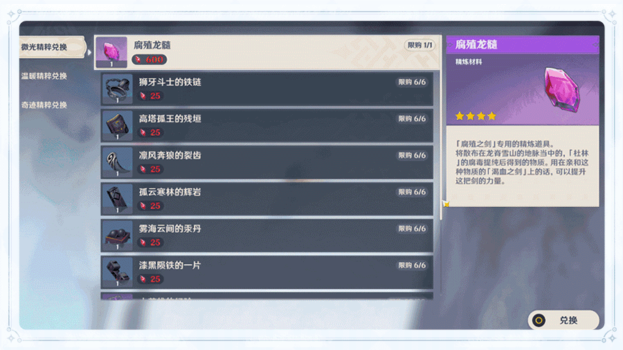 原神腐殖之剑怎么精炼