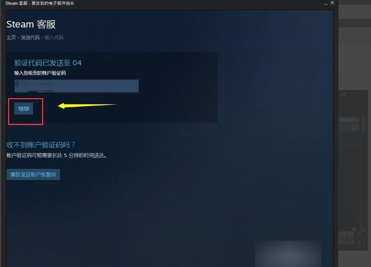 steam邮箱哪里改
