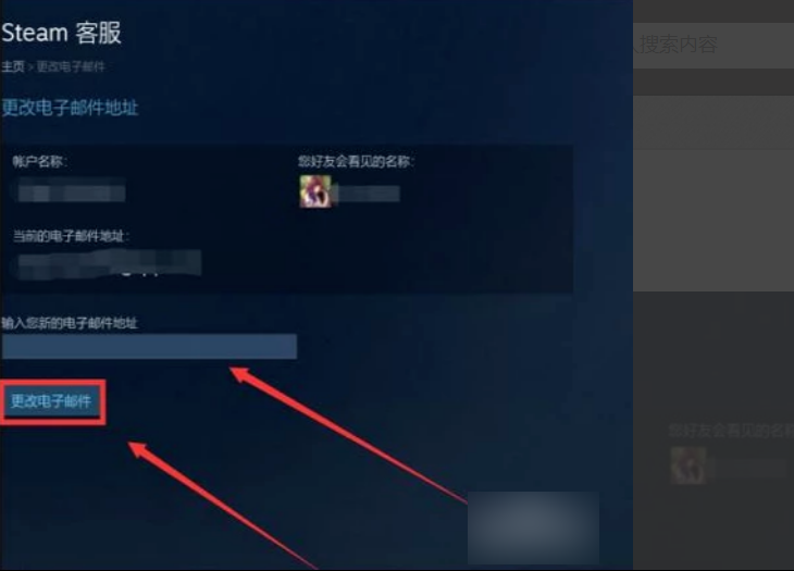 steam邮箱哪里改