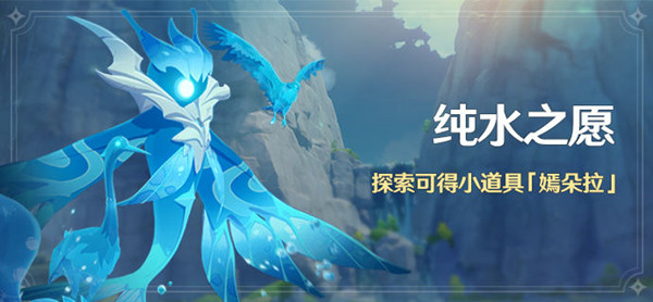 原神纯水之愿潺潺向前任务攻略