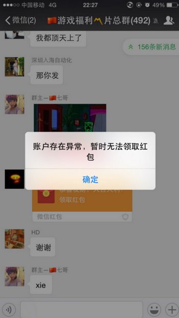 微信显示异常风险怎么解决