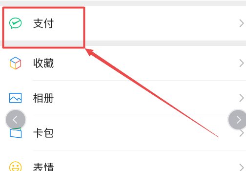 微信转账默认顺序在哪设置