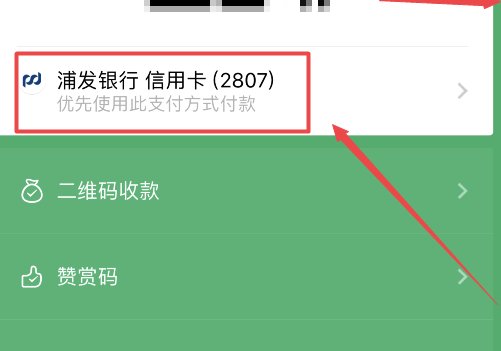微信转账默认顺序在哪设置