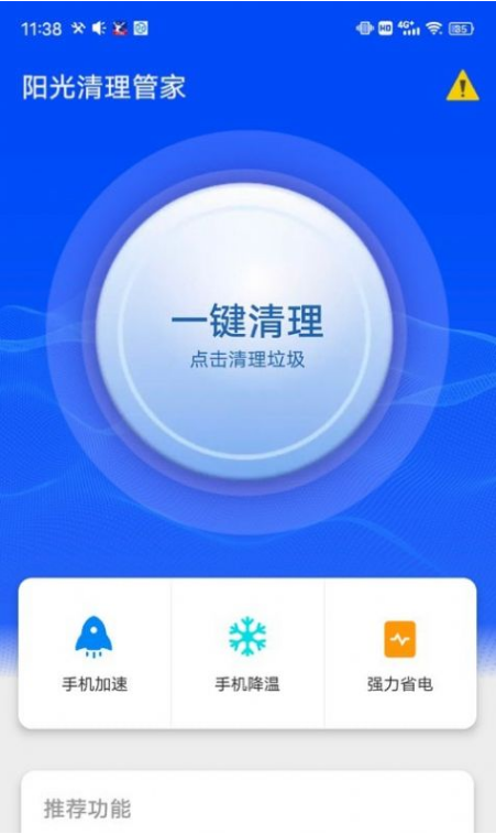 阳光清理管家