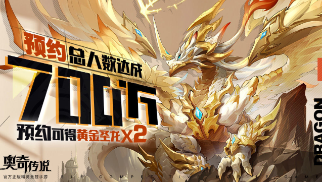 奥奇传说手游黄金圣龙活动在哪