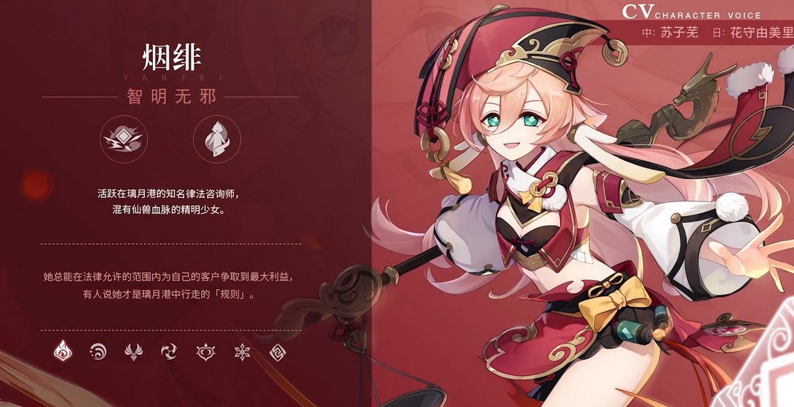 原神烟绯命之座怎么样