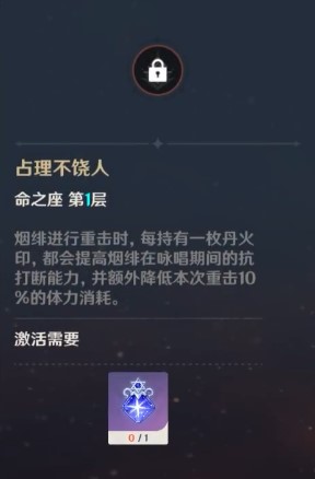原神烟绯命之座怎么样