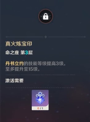 原神烟绯命之座怎么样