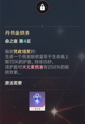 原神烟绯命之座怎么样