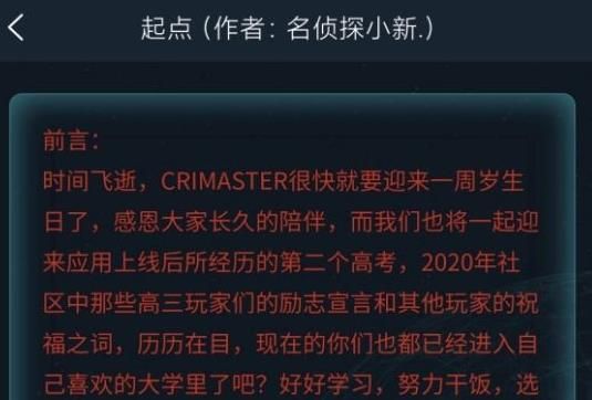 犯罪大师起点篇的答案一览