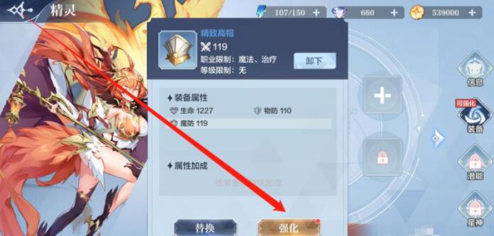 奥奇传说手游装备强化的方法是什么