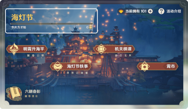 原神海灯节几级可以参加