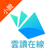 云读在线小说正式版