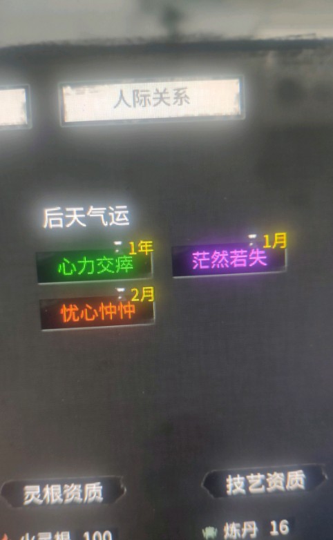 鬼谷八荒怎么解除心力交瘁