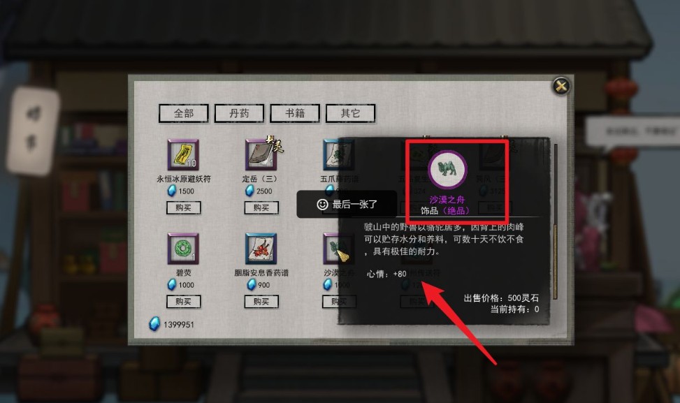 鬼谷八荒怎么解除心力交瘁