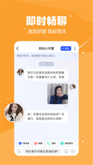对聊交友