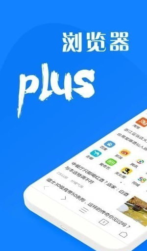浏览器plus