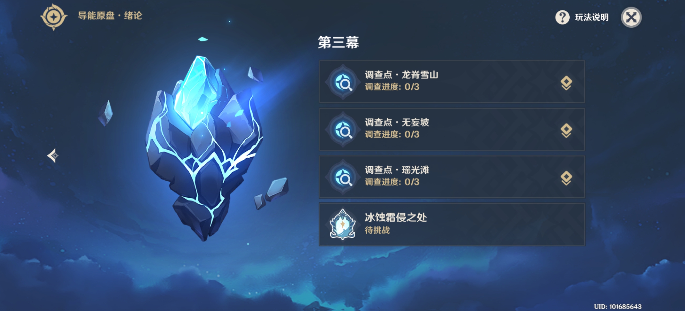 原神冰蚀霜侵之处怎么完成