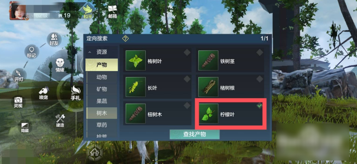 妄想山海柠檬桉位置