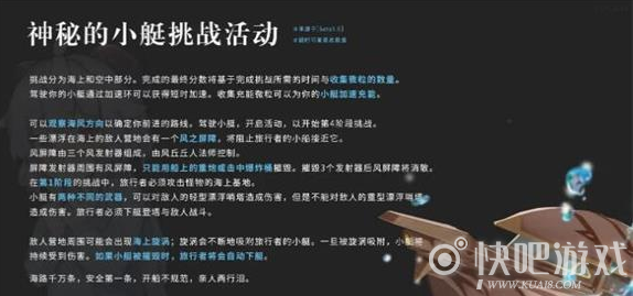 原神神秘的小艇挑战怎么玩