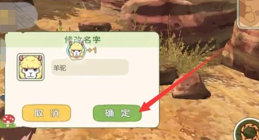 小森生活怎么抓羊驼