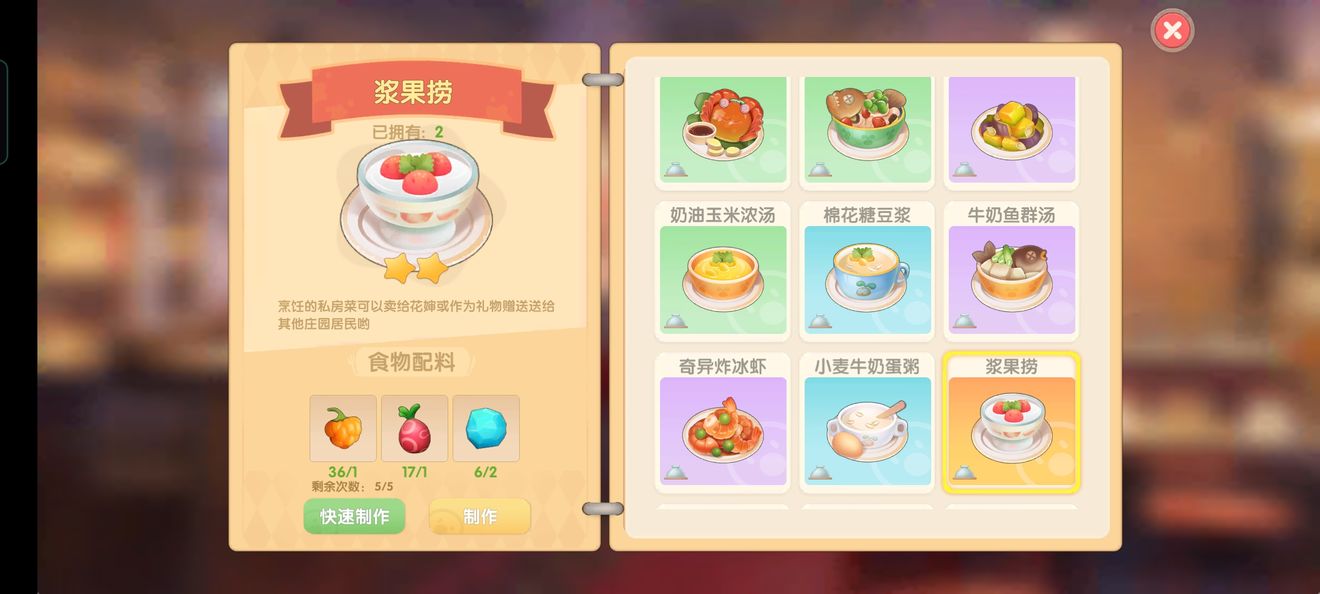 摩尔庄园手游椰汁水果捞菜谱