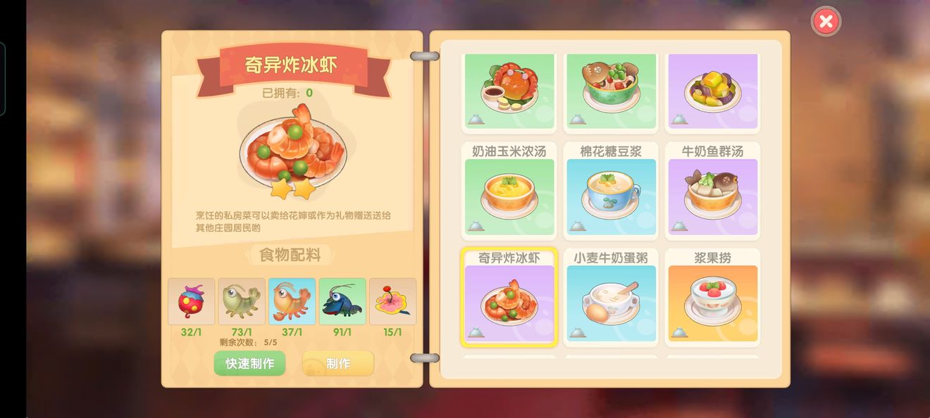 摩尔庄园手游奇异炸冰虾菜谱