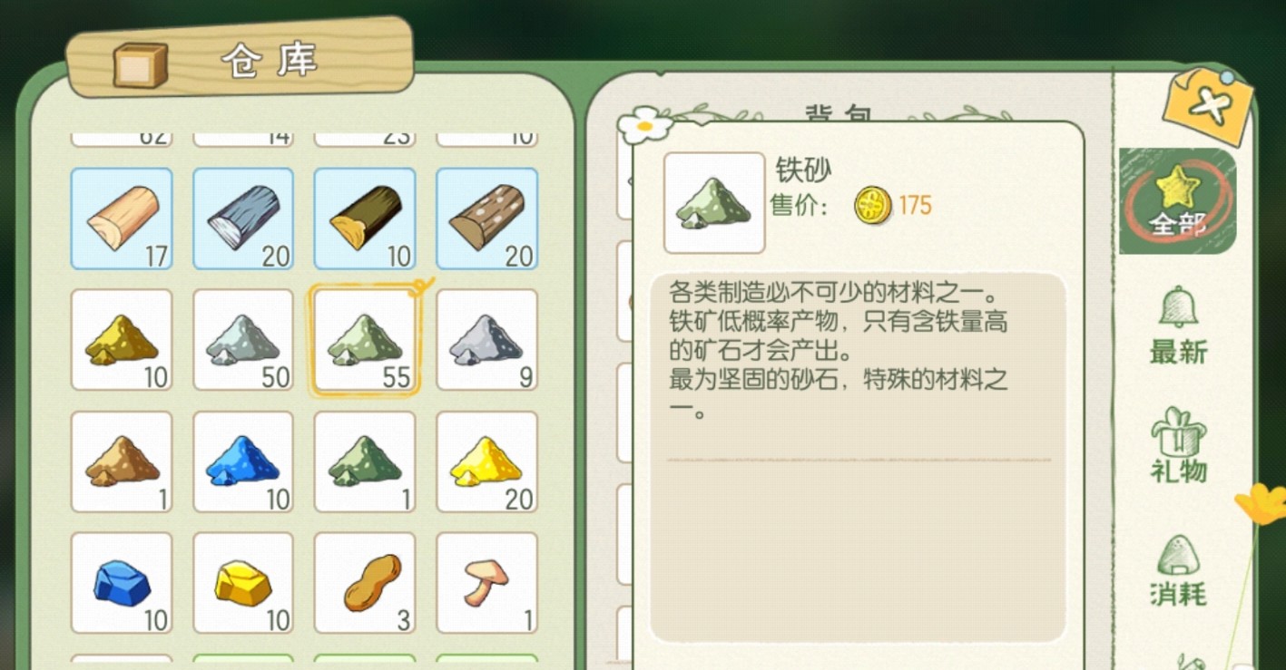 小森生活铁砂获取方式