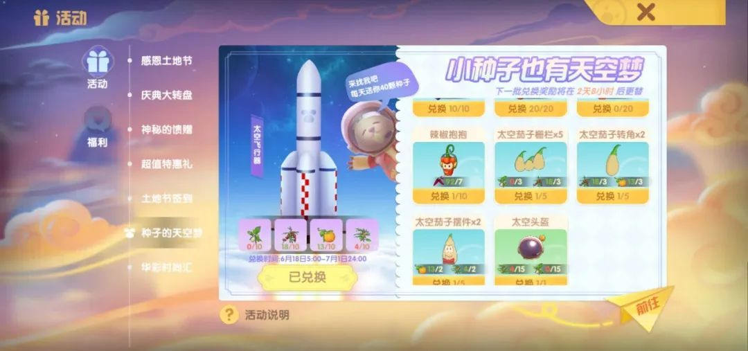 摩尔庄园手游土地节商店兑换一览