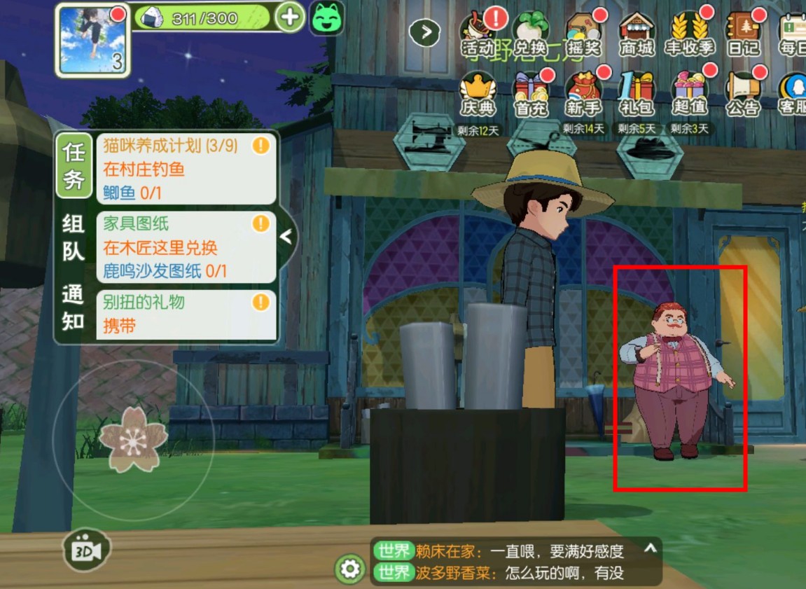 小森生活碧空鞋图纸怎么获得