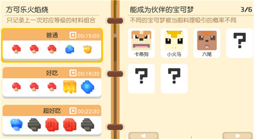 宝可梦大探险火属性食谱
