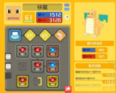 宝可梦探险寻宝快龙流星群怎么洗