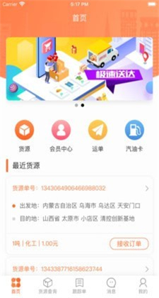 伟亿通司机端下载