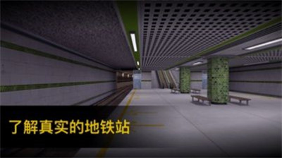 地铁司机模拟器版乘客和司机模式下载