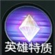 漫威超级战争法师刺客艾玛弗斯特攻略 艾玛弗斯特出装加点攻略详解