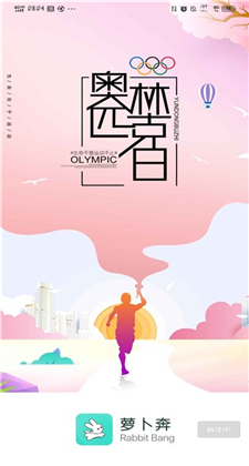 萝卜奔手机最新版本下载