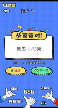 谐音梗太难了手机版游戏下载