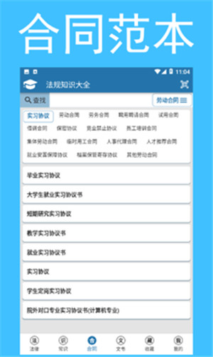 法规知识大全最新版2021免费下载
