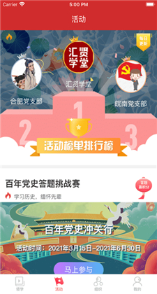 微领学在线直播客户端下载