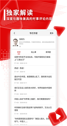观察者网手机版下载
