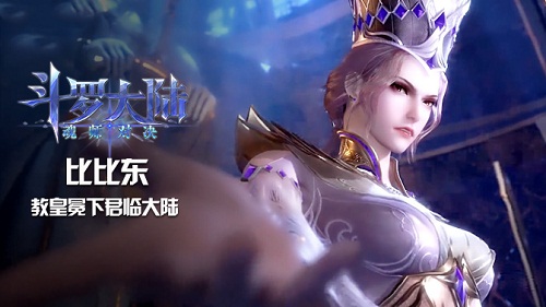 斗罗大陆魂师对决比比东怎么搭配