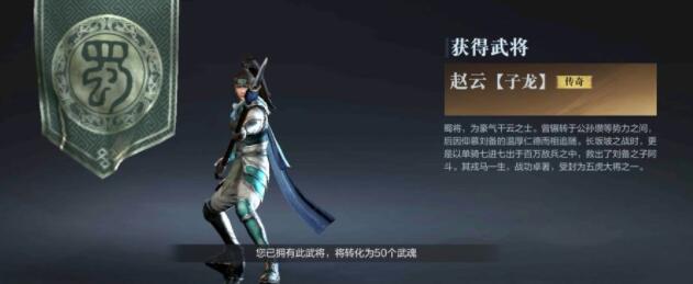《真三国无双霸》赵云招募地区详解