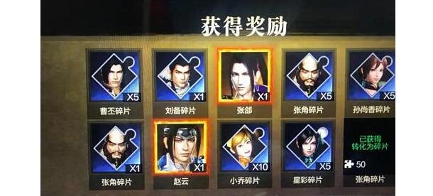 《真三国无双霸》赵云招募地区详解